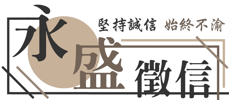 永盛屏東徵信社