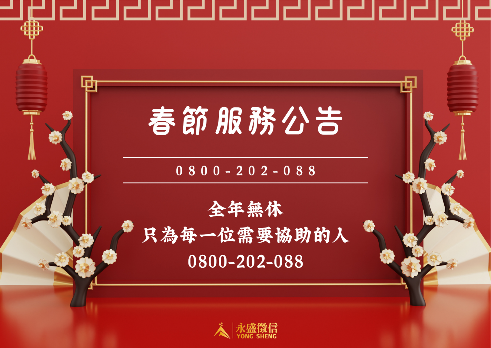 春節