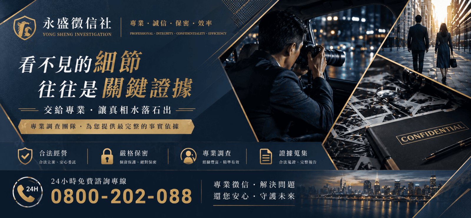 永盛屏東徵信社－看不見的細節，往往是關鍵證據