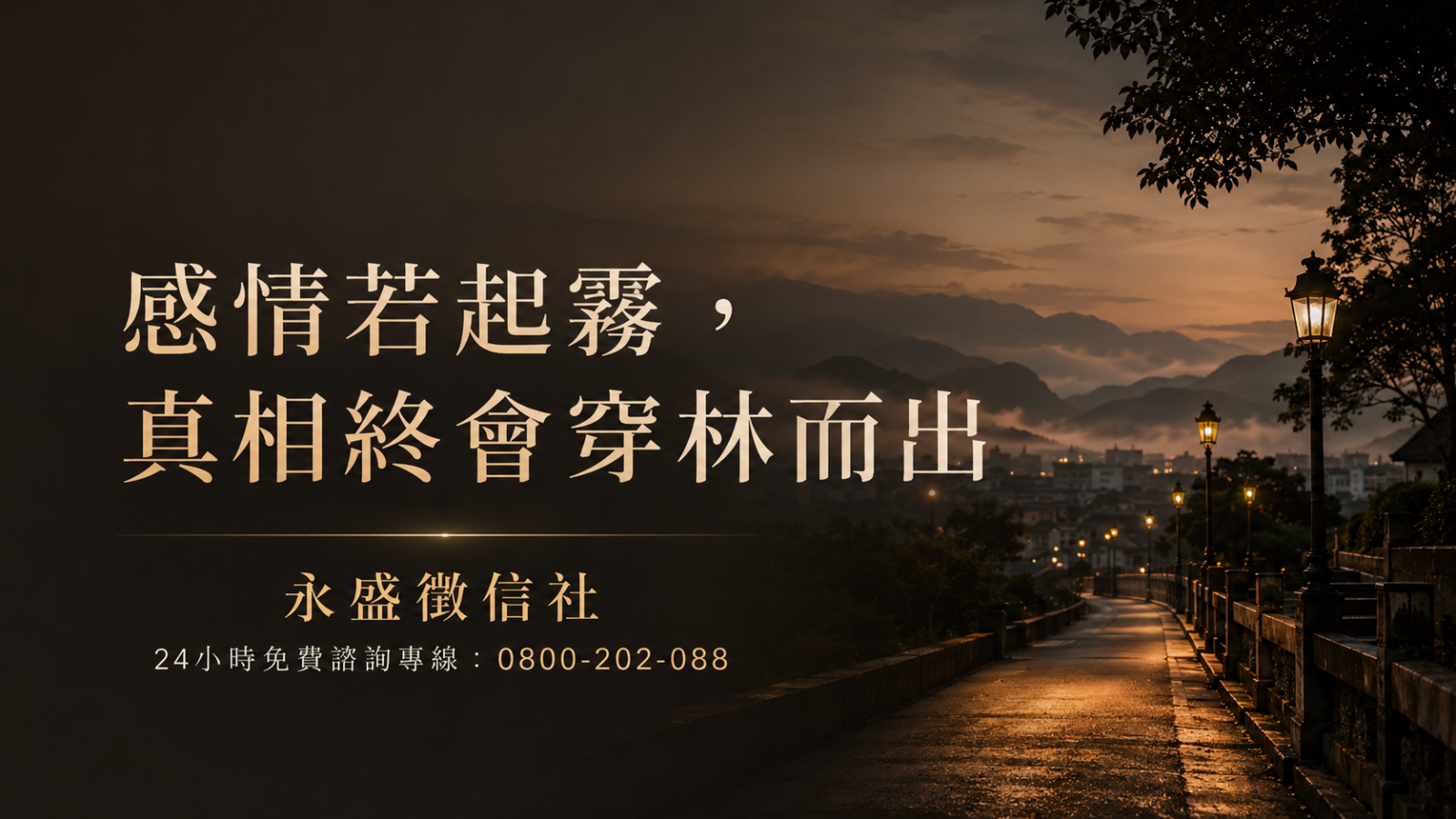 屏東徵信社